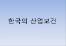 산업구강보건산업구강보건이란산업보건체계의 한계특수건강진단산업보건관리의 문제점 3페이지