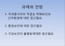산업구강보건산업구강보건이란산업보건체계의 한계특수건강진단산업보건관리의 문제점 10페이지