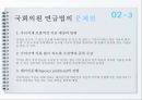 사회보장론특수직역연금특수직역연금의 이해특수직역연금의 문제점국회의원연금의 문제점 9페이지