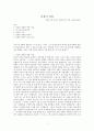 난쟁이 피터 독후감 - 내용 요약과 느낀 점 기술 1페이지