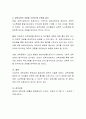 아동과학교육의 개념 및 중요성에 대하여 논하시오 4페이지