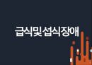 섭식장애와 물질중독 장애 발표자료입니다 2페이지
