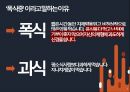 섭식장애와 물질중독 장애 발표자료입니다 3페이지