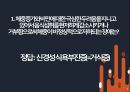 섭식장애와 물질중독 장애 발표자료입니다 8페이지