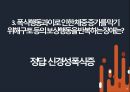 섭식장애와 물질중독 장애 발표자료입니다 10페이지