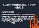 섭식장애와 물질중독 장애 발표자료입니다 11페이지