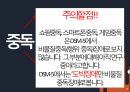 섭식장애와 물질중독 장애 발표자료입니다 14페이지