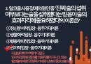 섭식장애와 물질중독 장애 발표자료입니다 23페이지