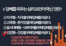 섭식장애와 물질중독 장애 발표자료입니다 24페이지