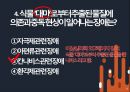 섭식장애와 물질중독 장애 발표자료입니다 25페이지