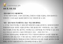 사회복지법제론장애인복지법장애인의 권리와 의무 28페이지