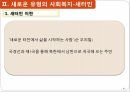 사회복지 실천사회복지사의 활동사회복지-새터민새터민 이란새터민 현황사회복지사 역할 11페이지