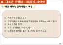 사회복지 실천사회복지사의 활동사회복지-새터민새터민 이란새터민 현황사회복지사 역할 13페이지
