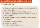 사회복지 실천사회복지사의 활동사회복지-새터민새터민 이란새터민 현황사회복지사 역할 18페이지