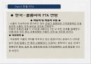 FTA 영향한중 FTA 전망캐나다 FTA 전망호주 FTA 전망EU FTA 전망베트남 FTA 전망 11페이지