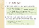 의미의 변화의미변화 원인의미변화의 분류의미변화의 결과의미변화의 촉진 7페이지