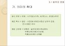 의미의 변화의미변화 원인의미변화의 분류의미변화의 결과의미변화의 촉진 35페이지