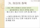 의미의 변화의미변화 원인의미변화의 분류의미변화의 결과의미변화의 촉진 40페이지
