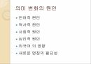 의미변화의 규정의미변화의 촉진 요인의미변화 원인의미변화의 분류의미변화의 결과 6페이지