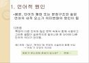 의미변화의 규정의미변화의 촉진 요인의미변화 원인의미변화의 분류의미변화의 결과 7페이지