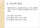 의미변화의 규정의미변화의 촉진 요인의미변화 원인의미변화의 분류의미변화의 결과 9페이지