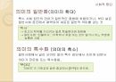의미변화의 규정의미변화의 촉진 요인의미변화 원인의미변화의 분류의미변화의 결과 13페이지