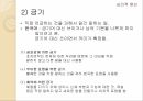 의미변화의 규정의미변화의 촉진 요인의미변화 원인의미변화의 분류의미변화의 결과 16페이지