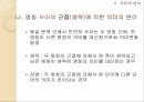 의미변화의 규정의미변화의 촉진 요인의미변화 원인의미변화의 분류의미변화의 결과 26페이지