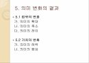 의미변화의 규정의미변화의 촉진 요인의미변화 원인의미변화의 분류의미변화의 결과 30페이지