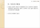 의미변화의 규정의미변화의 촉진 요인의미변화 원인의미변화의 분류의미변화의 결과 32페이지