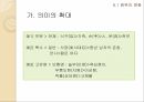 의미변화의 규정의미변화의 촉진 요인의미변화 원인의미변화의 분류의미변화의 결과 33페이지