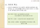 의미변화의 규정의미변화의 촉진 요인의미변화 원인의미변화의 분류의미변화의 결과 34페이지