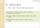 의미변화의 규정의미변화의 촉진 요인의미변화 원인의미변화의 분류의미변화의 결과 35페이지