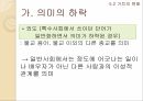 의미변화의 규정의미변화의 촉진 요인의미변화 원인의미변화의 분류의미변화의 결과 38페이지