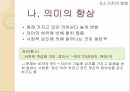 의미변화의 규정의미변화의 촉진 요인의미변화 원인의미변화의 분류의미변화의 결과 39페이지