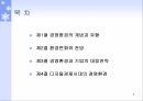 경영환경디지털경제시대경영시스템의 이해환경의 개념조직과 환경과의 관계 2페이지