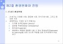 경영환경디지털경제시대경영시스템의 이해환경의 개념조직과 환경과의 관계 17페이지