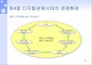 경영환경디지털경제시대경영시스템의 이해환경의 개념조직과 환경과의 관계 31페이지