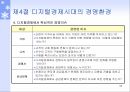 경영환경디지털경제시대경영시스템의 이해환경의 개념조직과 환경과의 관계 32페이지