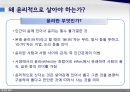 인터넷 윤리윤리의 목적윤리학의 문제점윤리의 필요성윤리의 기본 원리 4페이지