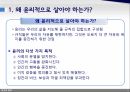 인터넷 윤리윤리의 목적윤리학의 문제점윤리의 필요성윤리의 기본 원리 5페이지