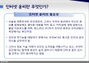 인터넷 윤리윤리의 목적윤리학의 문제점윤리의 필요성윤리의 기본 원리 9페이지