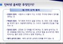 인터넷 윤리윤리의 목적윤리학의 문제점윤리의 필요성윤리의 기본 원리 18페이지