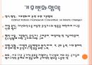 지구온난화기후변화협약배출권 거래제교토의정서교토 메커니즘배출권 거래제도 10페이지