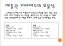 지구온난화기후변화협약배출권 거래제교토의정서교토 메커니즘배출권 거래제도 20페이지