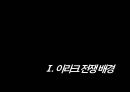 이라크 전쟁이라크 파병이라크 파병 활동파병의 한계점이라크 전쟁 배경 3페이지