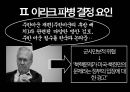 이라크 전쟁이라크 파병이라크 파병 활동파병의 한계점이라크 전쟁 배경 12페이지