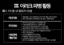 이라크 전쟁이라크 파병이라크 파병 활동파병의 한계점이라크 전쟁 배경 23페이지