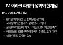 이라크 전쟁이라크 파병이라크 파병 활동파병의 한계점이라크 전쟁 배경 25페이지