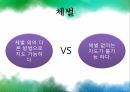 학생인권조례입시문화권위주의 문화학생인권조례란체벌두발소지품 검사 19페이지